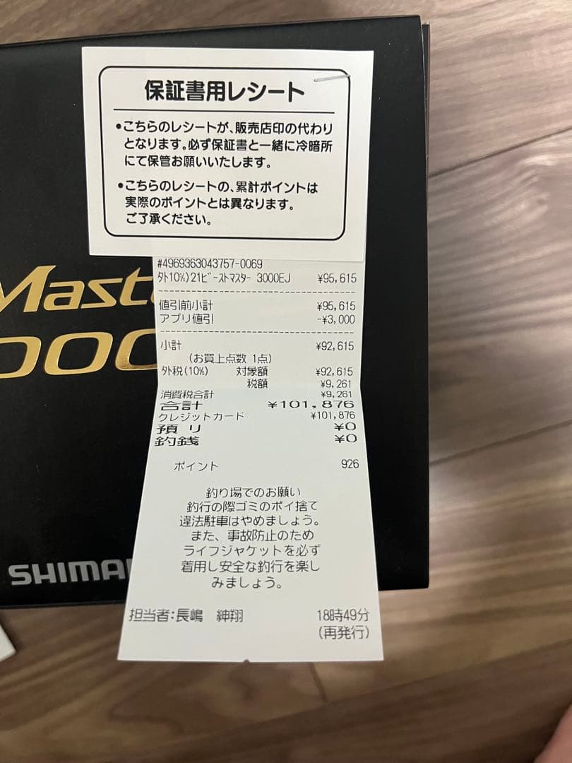 リール SHIMANO BeastMaster 3000EJ