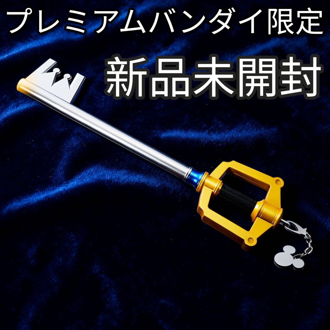 【新品】 キングダムハーツ キーブレード キングダムチェーン プレミアムバンダイ