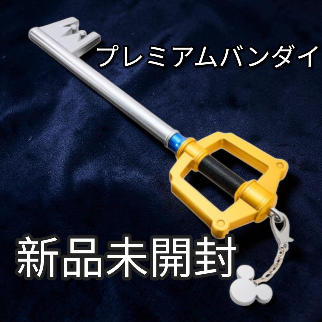 【新品】 キングダムハーツ キーブレード キングダムチェーン プレミアムバンダイ