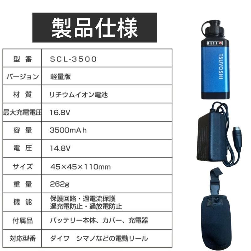 電動リール用リチウムバッテリー 14.8V 青3500mAh ダイワ＆シマノ対応