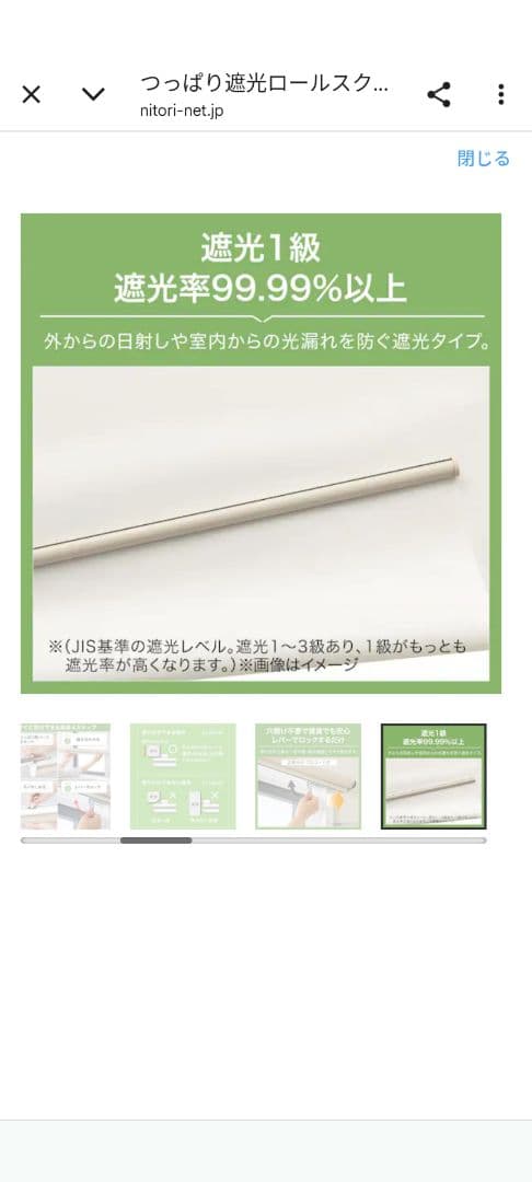 つっぱり遮光ロールカーテン幅180✕高さ200cm