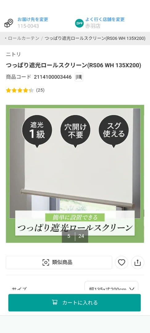 つっぱり遮光ロールカーテン幅180✕高さ200cm