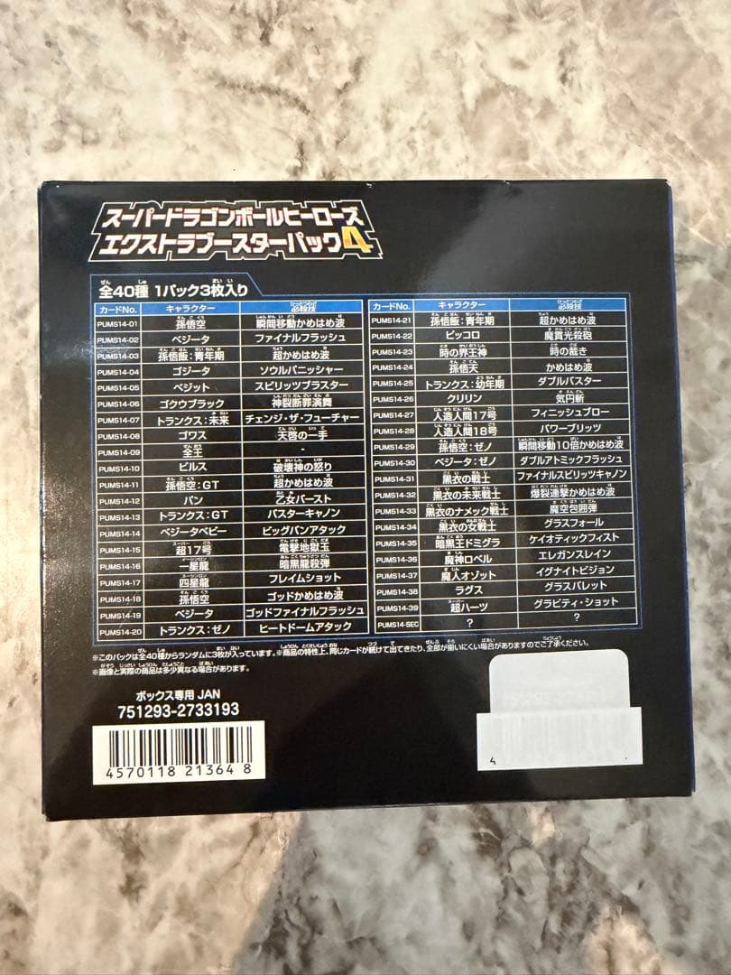 新品未開封 スーパードラゴンボールヒーローズ エクストラブースターパック4