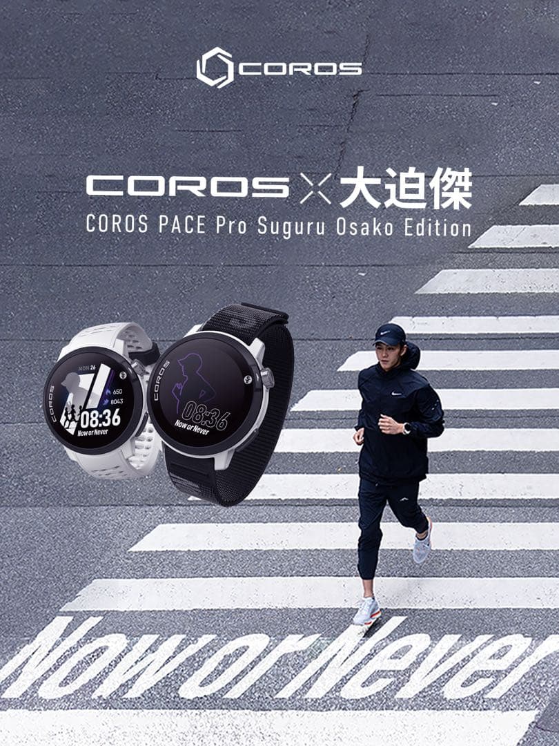 その他 COROS PACE Pro Suguru Osako Edition