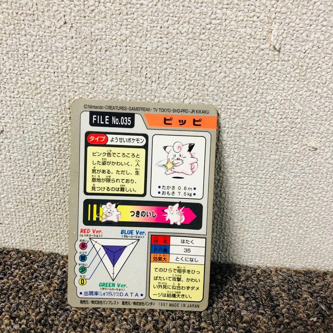 G44美品✨ポケモン カードダス No.035ピッピ ポケモンカード
