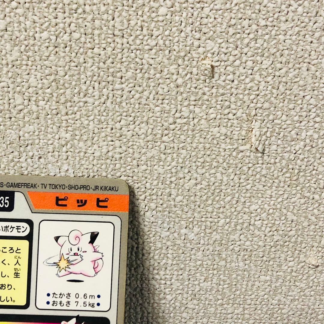 G44美品✨ポケモン カードダス No.035ピッピ ポケモンカード