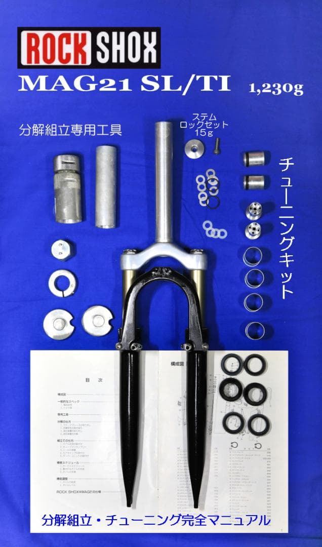パナソニック TITANISSIMO＆ロックショックスMag21 SL/TI 他