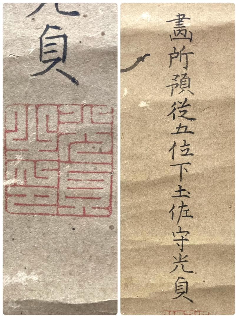 土佐光貞／土佐光芳の息子「雉」花鳥画 掛軸 紙本：江戸時代中期