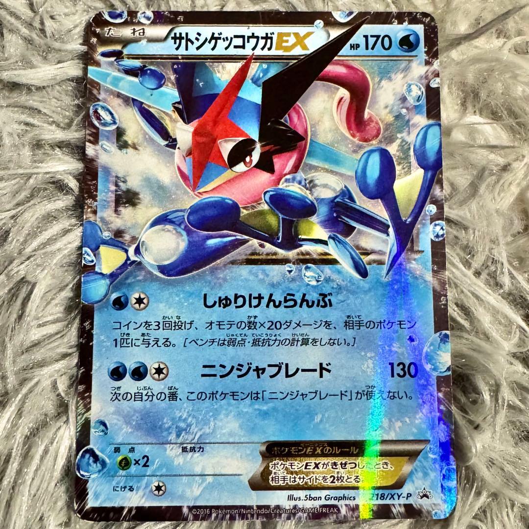 早い者勝ち・超希少・高騰中・サトシゲッコウガEX・プロモ・ポケモンカード・大特価