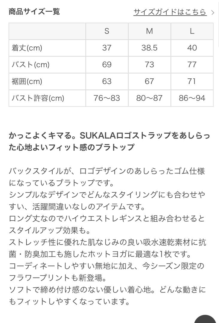 未使用　SUKALA スカーラ　Yストラップロゴブラトップ　ブラック
