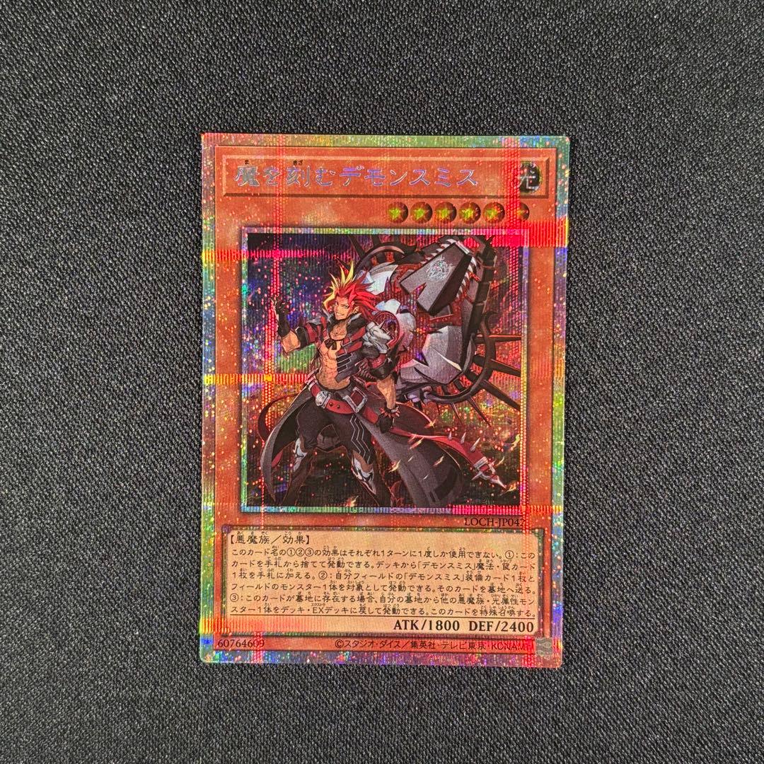 遊戯王OCG　デモンスミス　プリズマ、25thシークレット