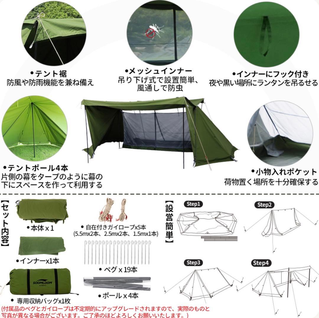 スームルーム　ミリタリーパップテントX large &専用フロントフラップセット