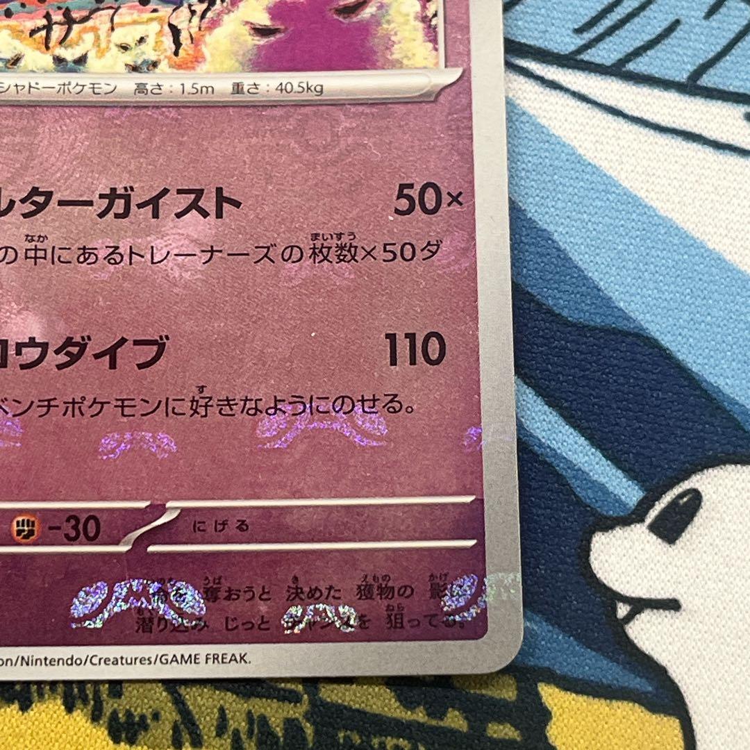 ゲンガー R SV2a 151 094/165 マスターボールミラー