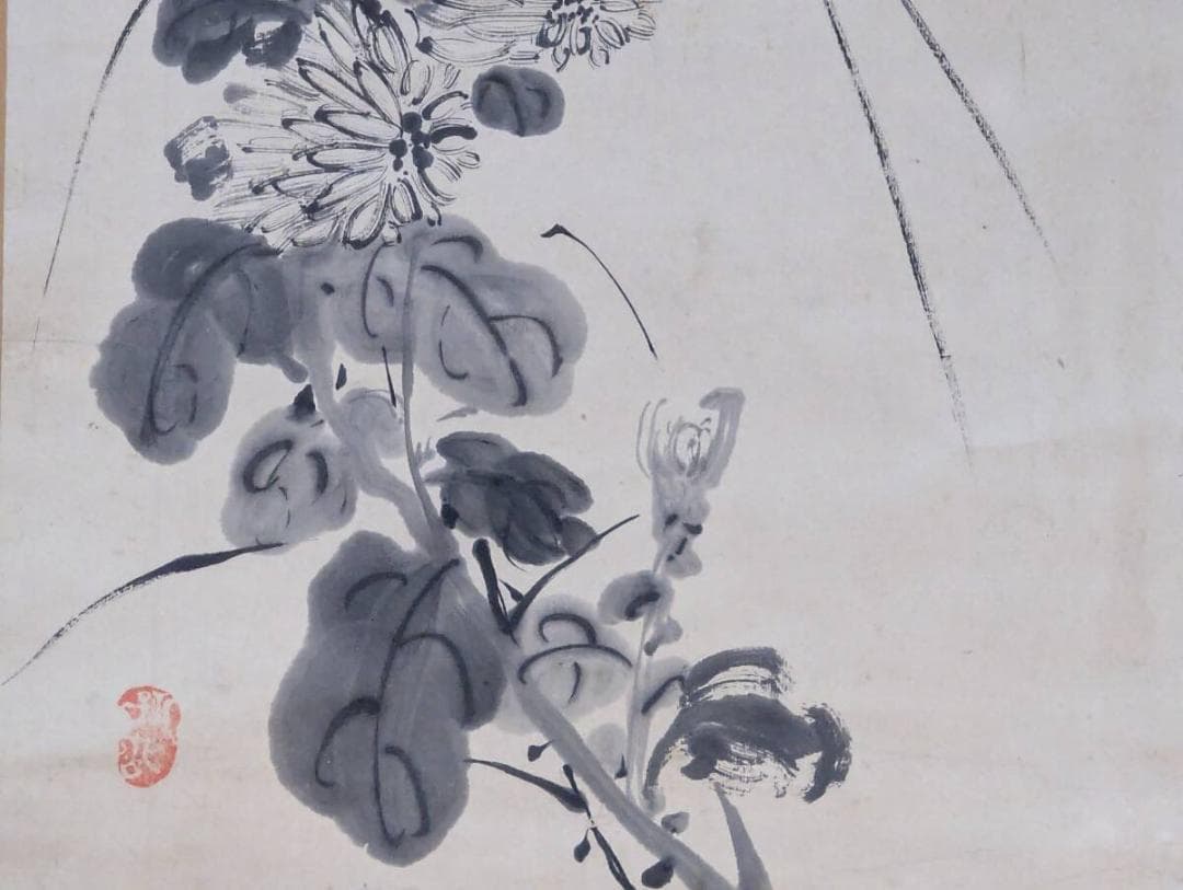 【真作】掛軸　墨彩菊花図　賛入り書画　古雅の趣　書画一体の掛軸　U97
