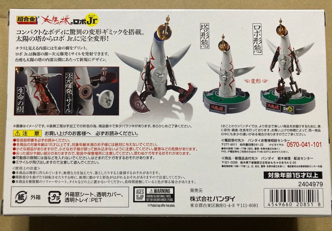 【新品未開封】超合金 太陽の塔のロボ Jr. TAMASHII NATIONS