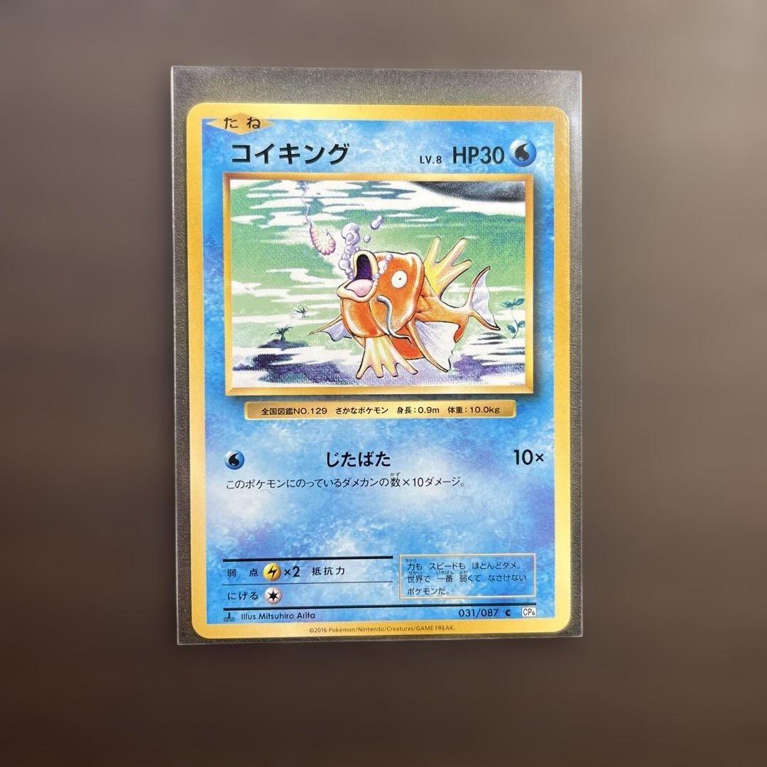 ポケモンカード コイキング