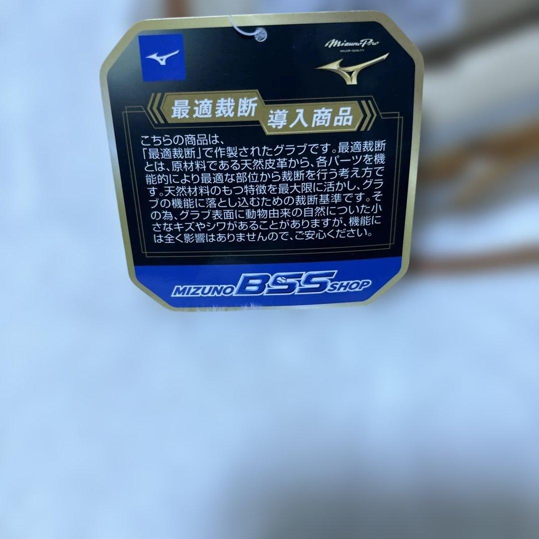 週末限定定価税込47300円！ミズノプロ　クラシック　軟式外野手用　新品未使用