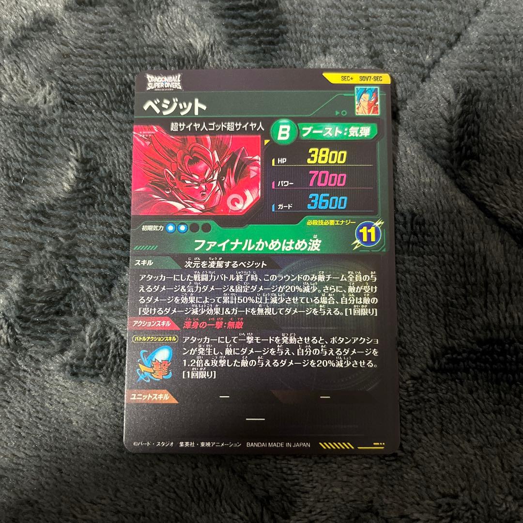 SDV7-SECパラレルベジット