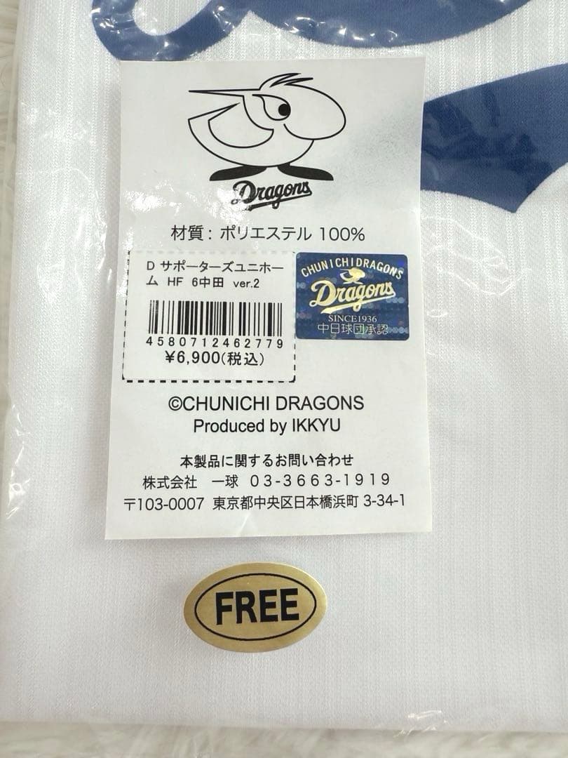 新品未使用 中田翔 背番号6 サポーターズユニホーム ホーム フリーサイズ