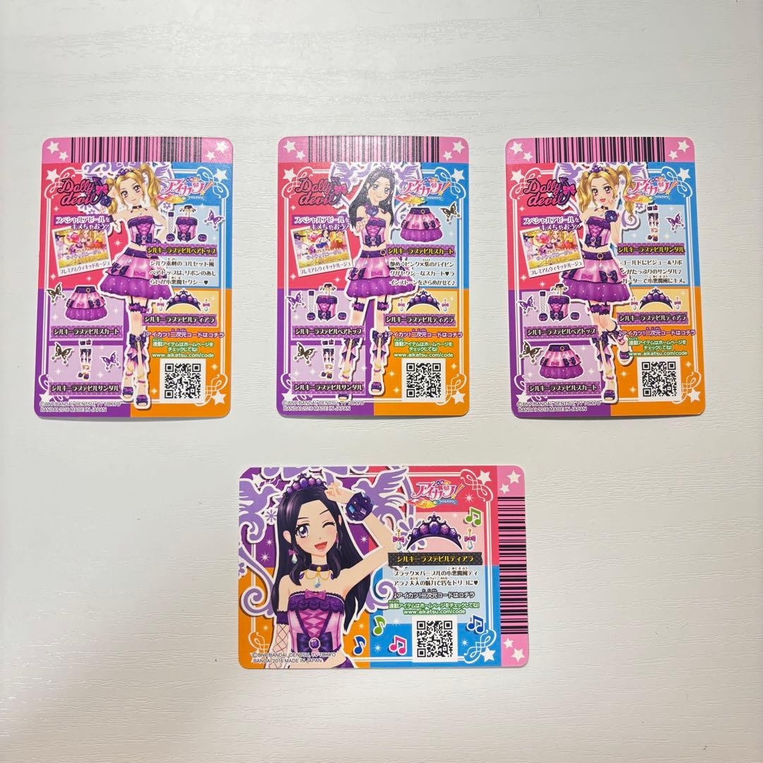 アイカツ プレミアムカード シルキーラブデビルコーデ