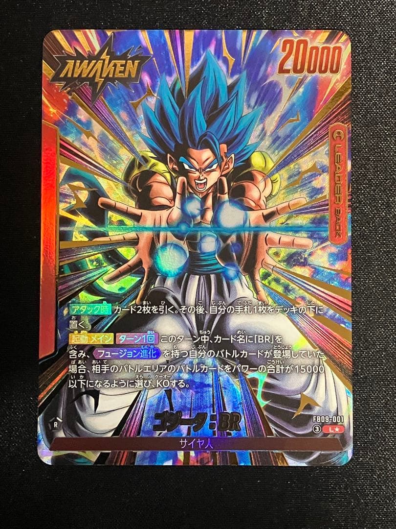 ドラゴンボール カードゲームフュージョンワールド　FB09 ゴジータBR