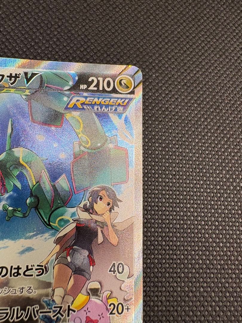 レックウザV SR sa S7R 蒼空ストリーム 076/067