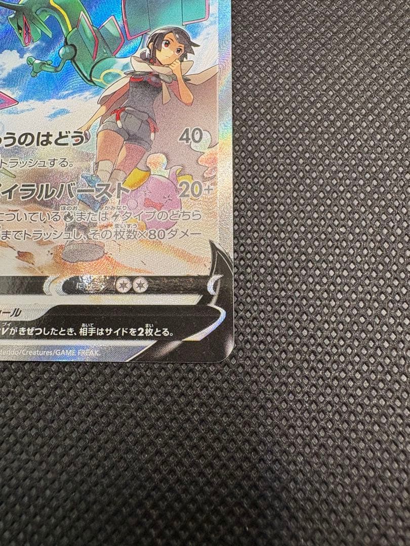 レックウザV SR sa S7R 蒼空ストリーム 076/067