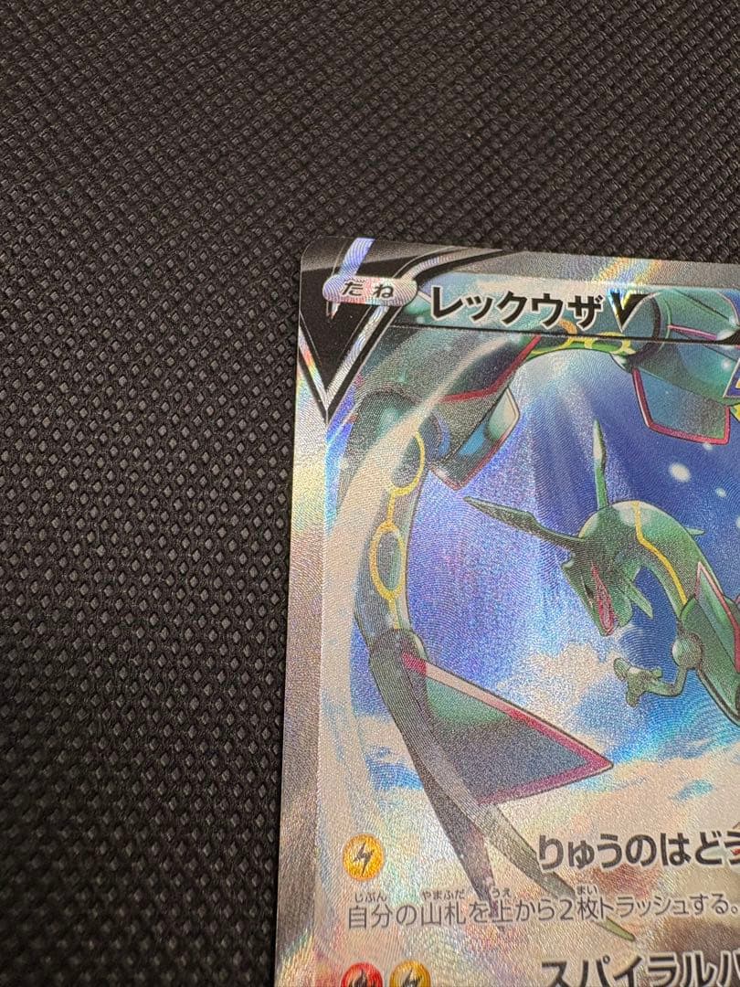 レックウザV SR sa S7R 蒼空ストリーム 076/067