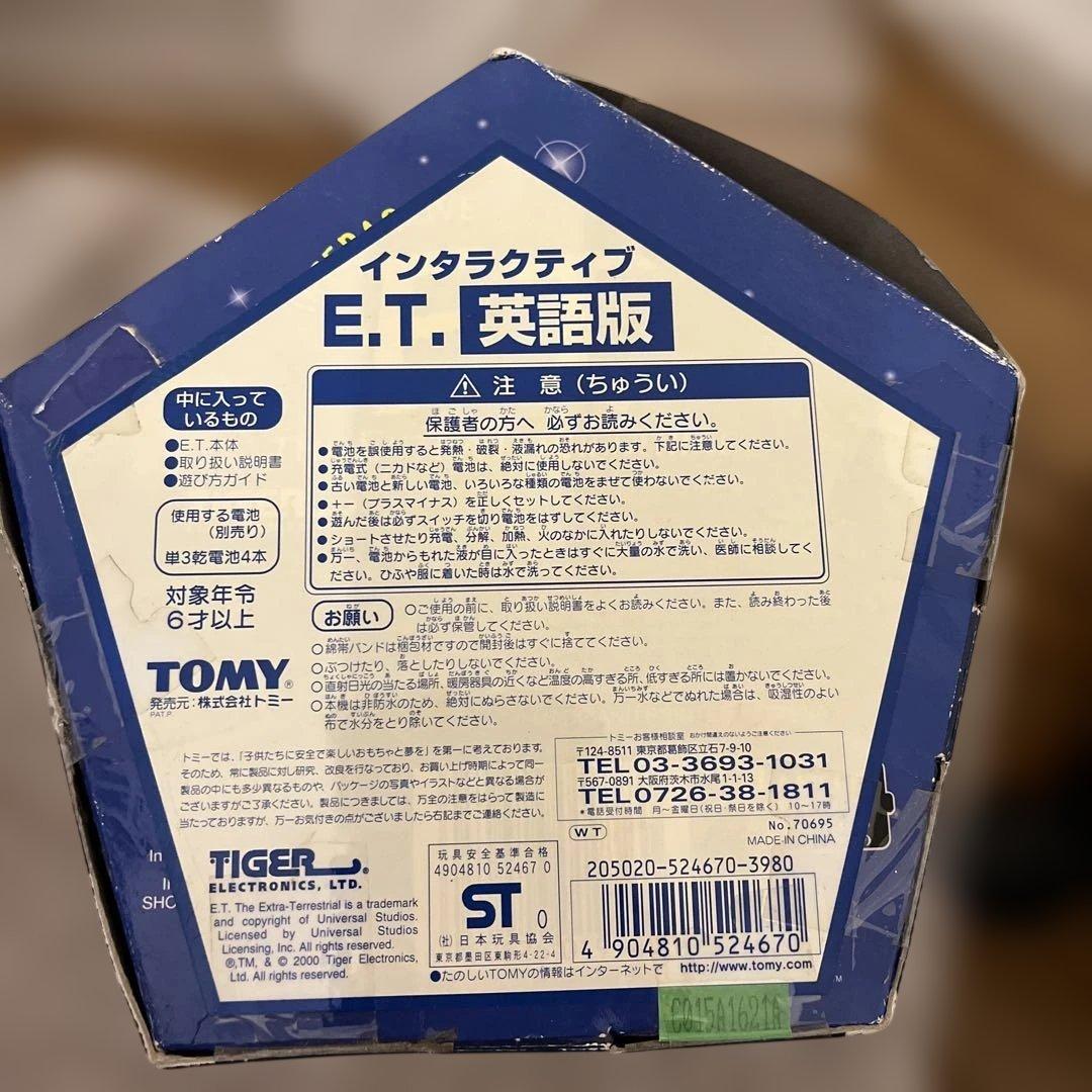 E.T. フィギュア インタラクティブET