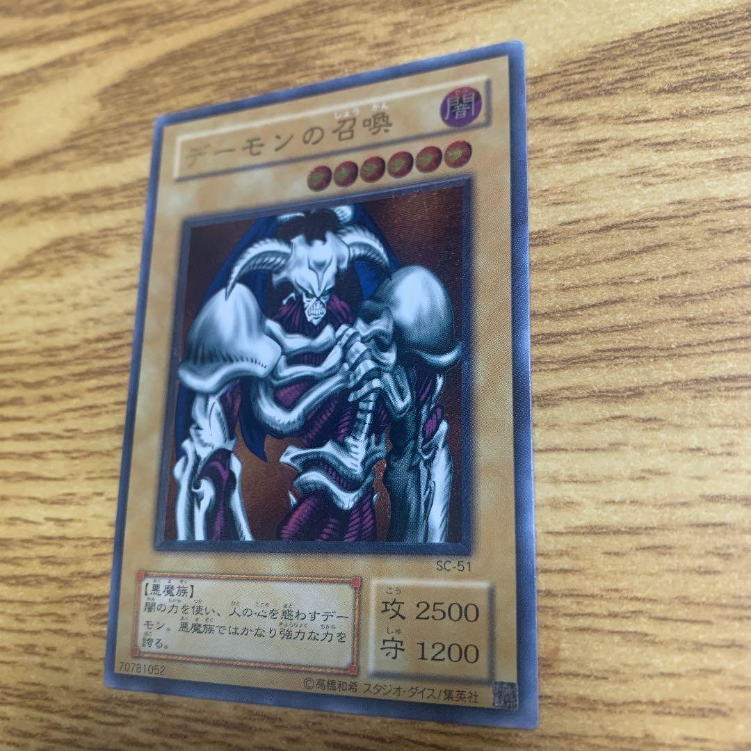 遊戯王 デーモンの召喚　アルティメットレア ②