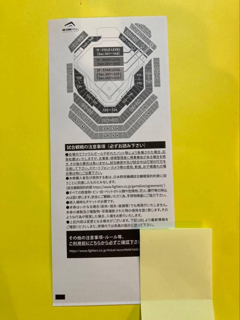エスコンフィールド北海道　普通車駐車券　2026年5月3日