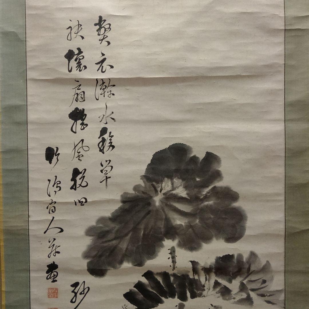 掛軸　竹鴻老人『蟹と蓮花』直筆サイン入
