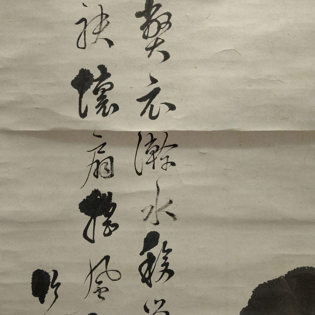 掛軸　竹鴻老人『蟹と蓮花』直筆サイン入