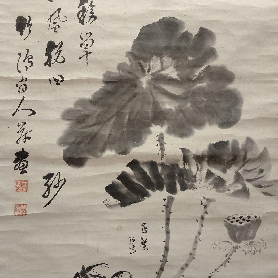 掛軸　竹鴻老人『蟹と蓮花』直筆サイン入