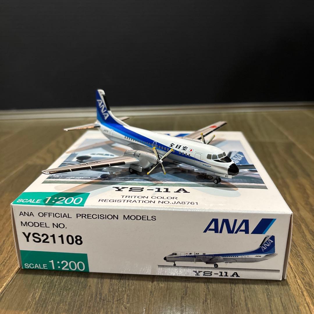 1/200 全日空商事　ANA YS-11A JA8761 トリトン