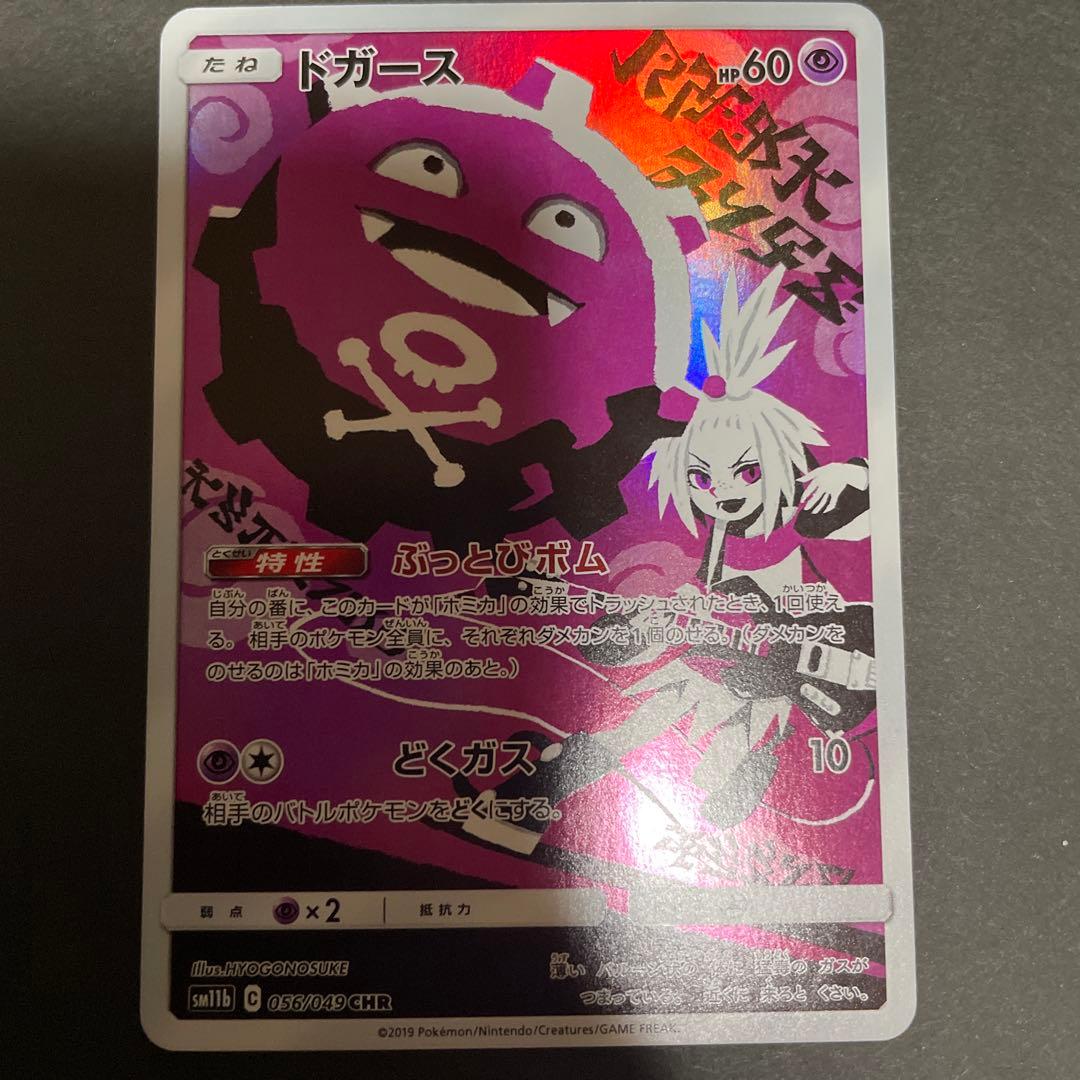 ダークライVSTAR AZのやすらぎ　ドガース　モココ　カイ　ゲッコウガ