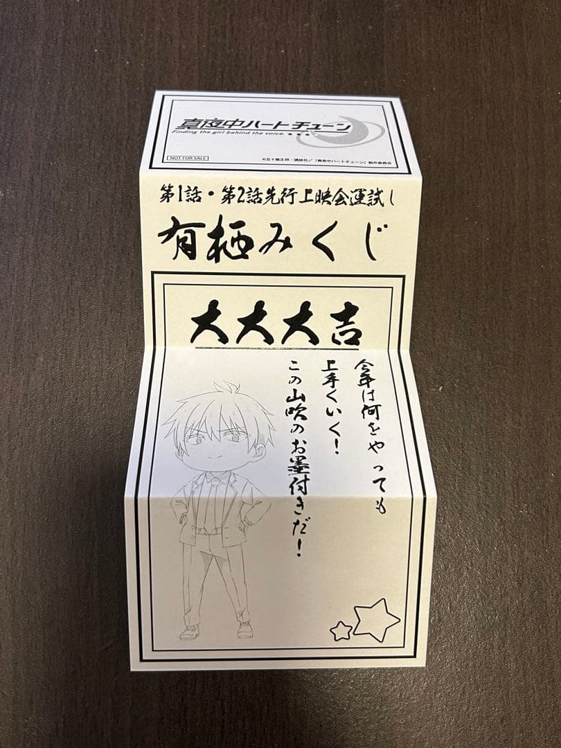 真夜中ハートチューン 色紙、有栖みくじ