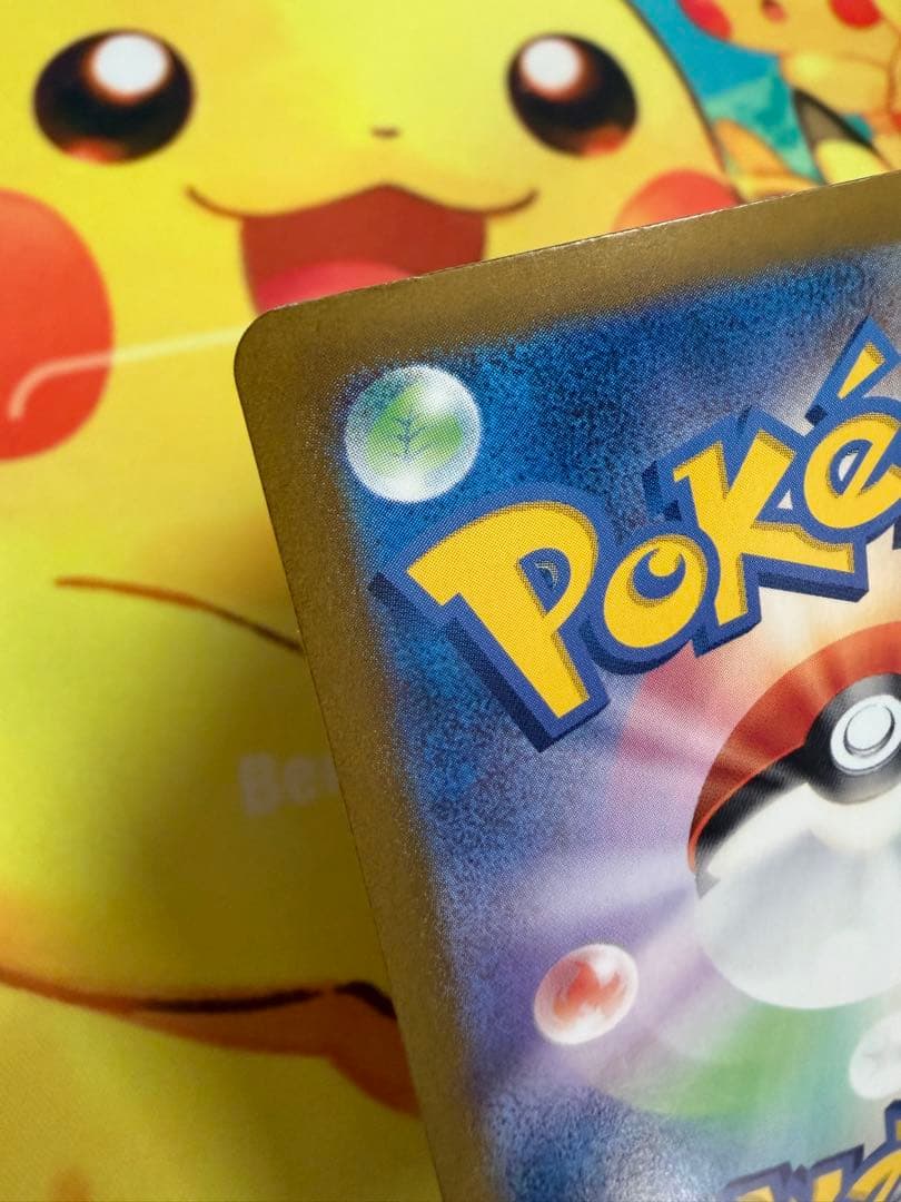ポケモンカード ピカチュウex SAR 超電