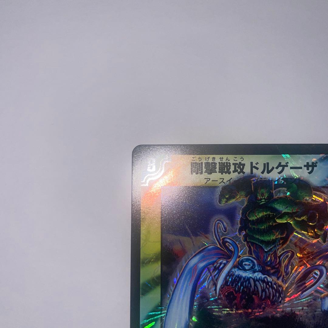 ワンオーナー　美品　剛撃戦攻ドルゲーザ　初期 B67