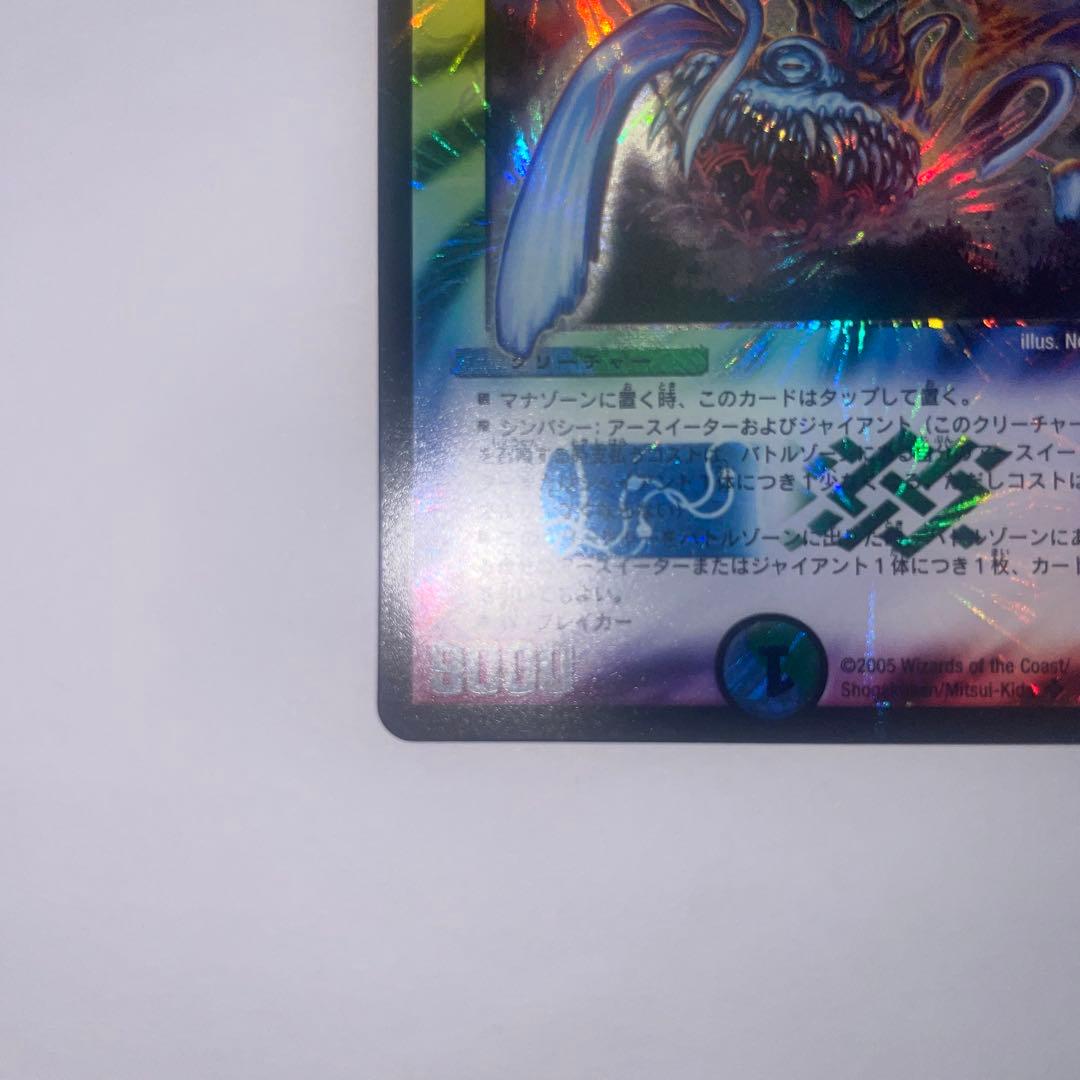 ワンオーナー　美品　剛撃戦攻ドルゲーザ　初期 B67