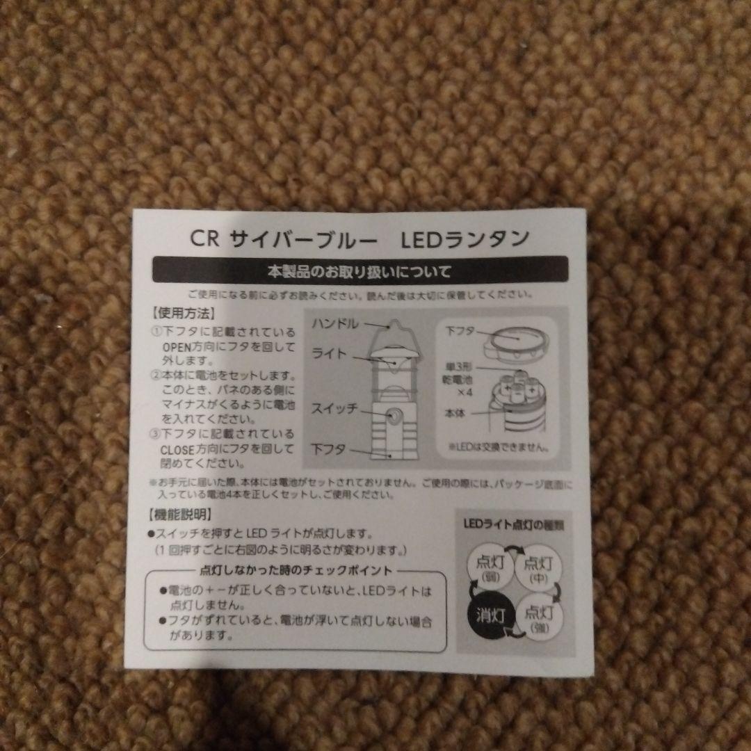 未使用品CRサイバーブルーのLEDランタン非売品