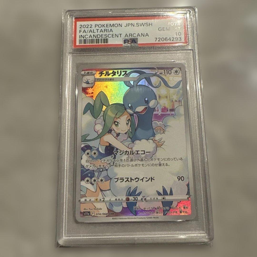 マ*ー様 チルタリス　CHR PSA10