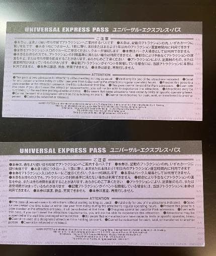 ユニバーサル・エクスプレスパス 2026年 2枚