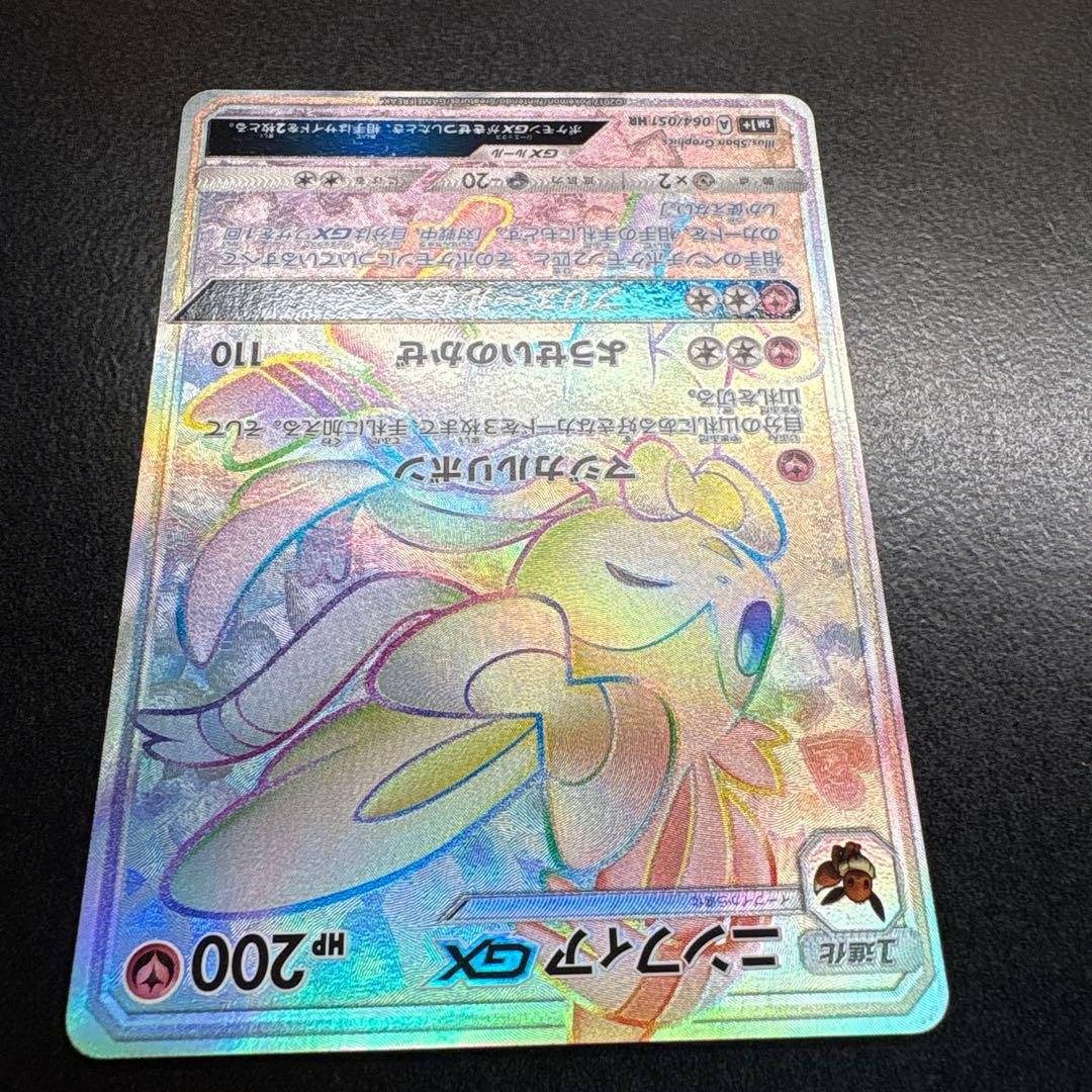 ニンフィアGX HR SM1+ サン&ムーン 064/051