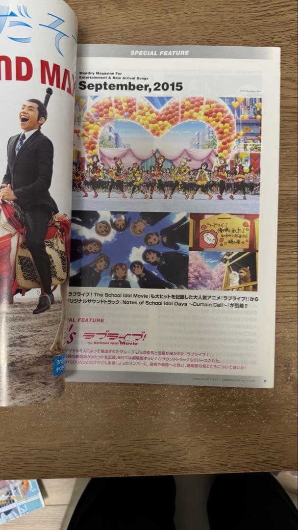 UGA 9月号 2015 JOYSOUND (ラブライブ )