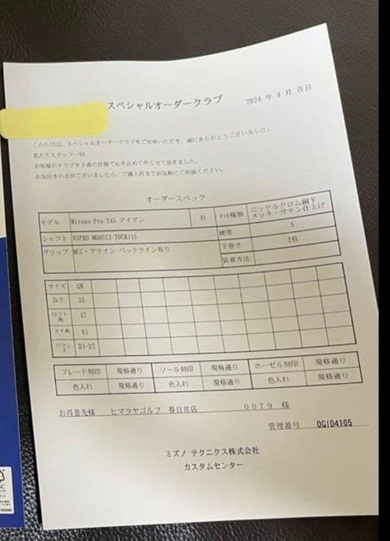 ミズノプロ245 MODUS115S 6-9 P G ６本セット