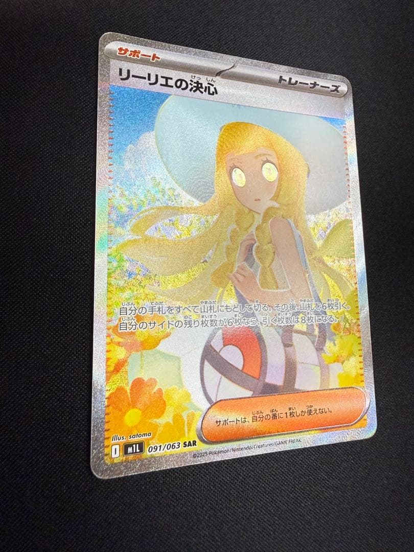 【美品】リーリエの決心 SAR