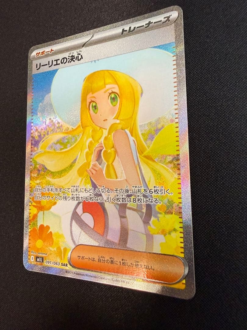 【美品】リーリエの決心 SAR