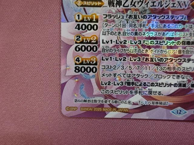 バトスピ 戦神乙女ヴィエルジェXV SECRET 39-JD0305-03C