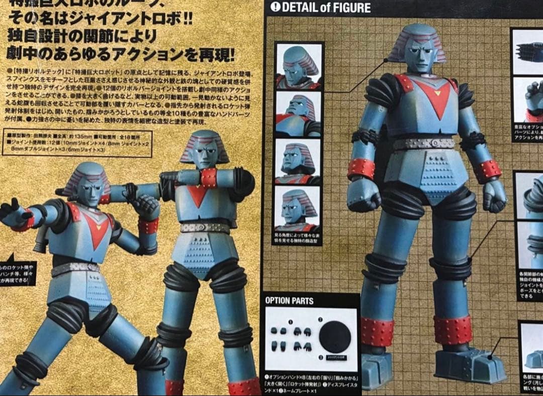 ジャイアントロボ フィギュア 海洋堂 特撮リボルテック　Giant Robot